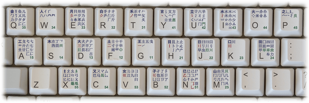 1280px-Wubi_keyboard-cut.png
