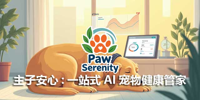 主子安心