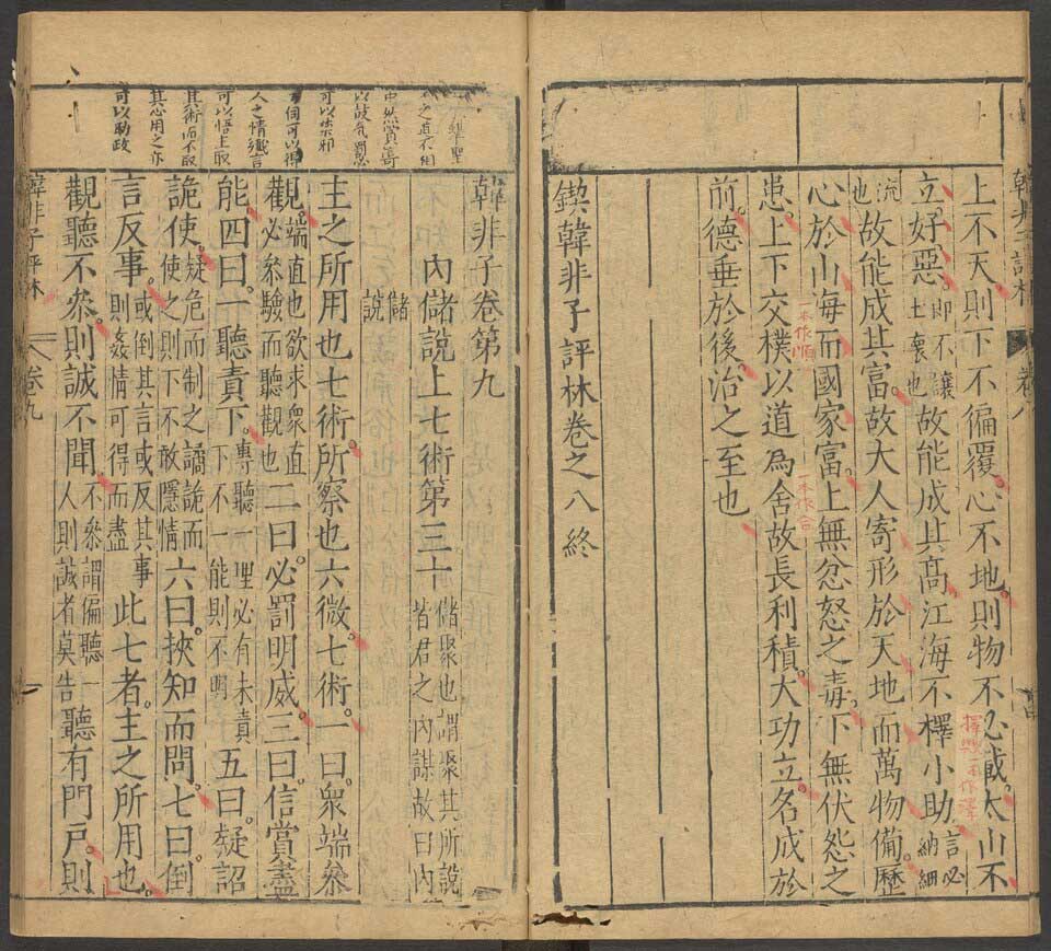 Harvard_drs_53759706_韓非子_卷第九.jpg