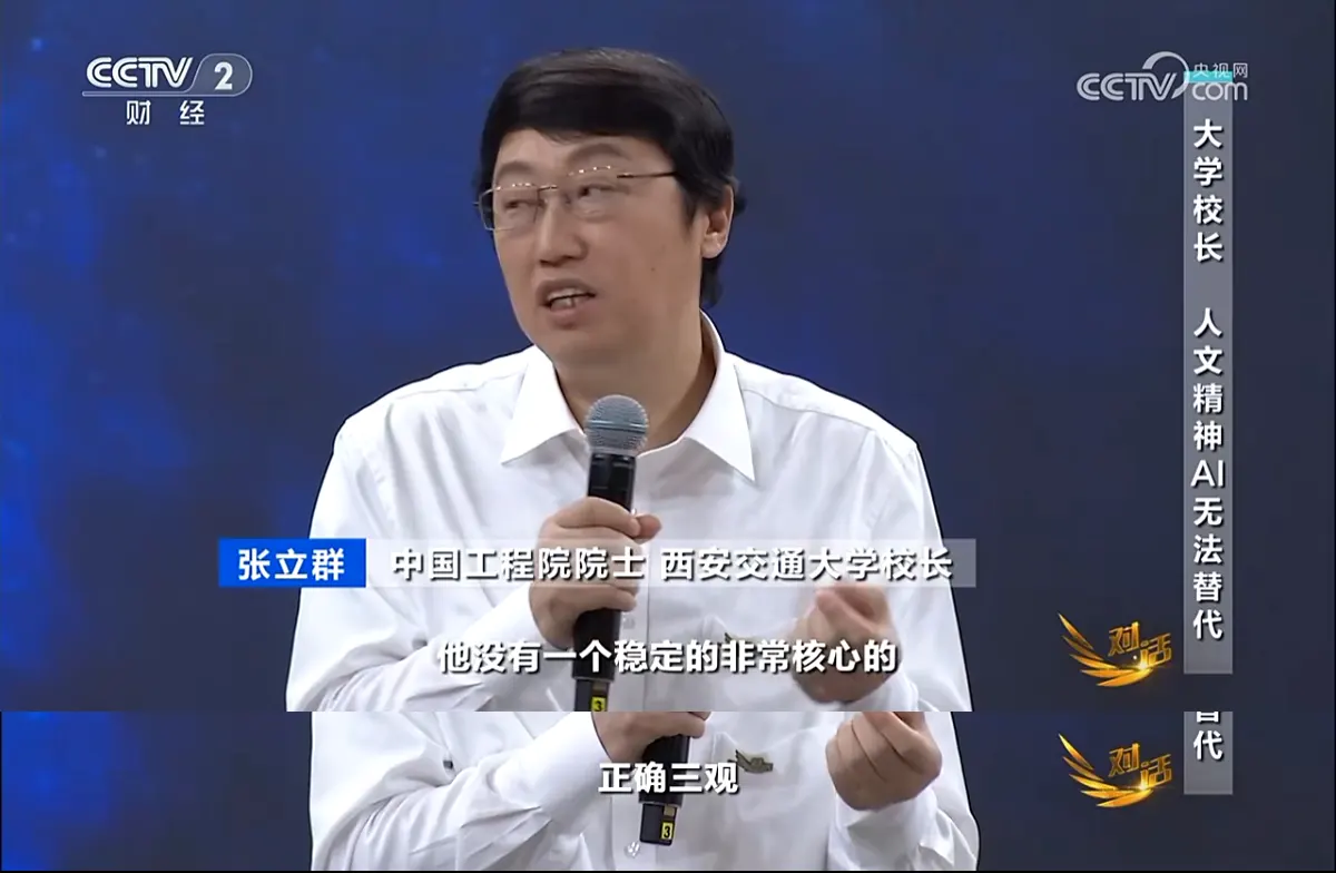 西安交通大学校长张立群谈大学教育的重点