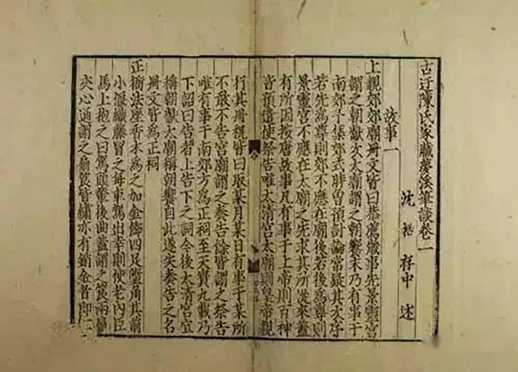 《梦溪笔谈》元刻本
