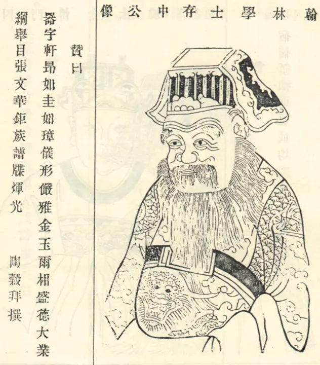 沈氏宗谱中的图像
