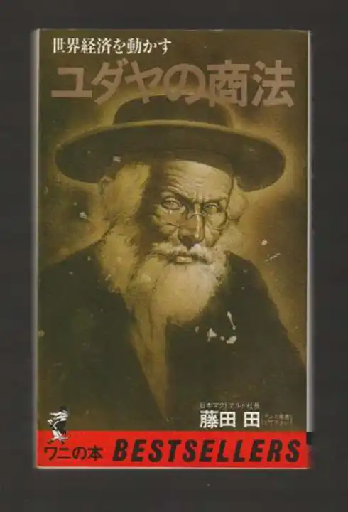 犹太人的经商之道 犹太人的经商之道